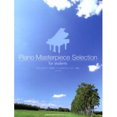 学生のためのピアノ名曲選　バイエル終了か
