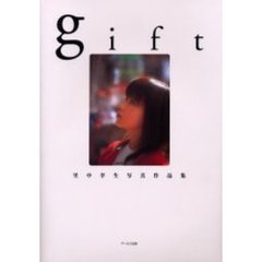 ｇｉｆｔ　里中李生写真作品集