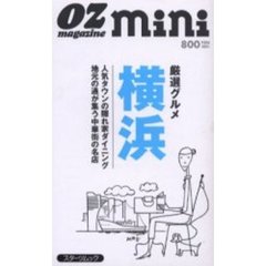 厳選グルメ横浜