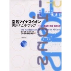 琉子友男／編著佐々木久夫／編著日本住宅環境医学会／監修 - 通販｜セブンネットショッピング