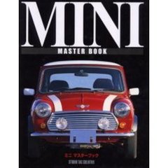 ミニマスターブック