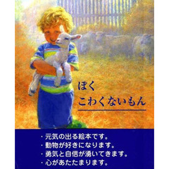 ぼくこわくないもん