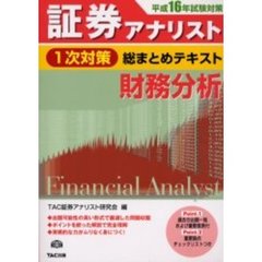 財務分析　平成１６年試験対策