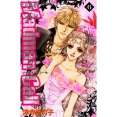 Ｍａｄｍａｎ　Ｃａｌｌ　　　６