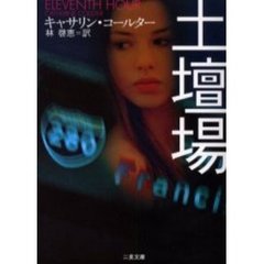 土壇場