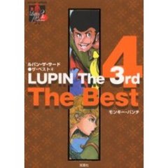 ＬＵＰＩＮ　Ｔｈｅ３ｒｄＴｈｅＢｅｓｔ　４
