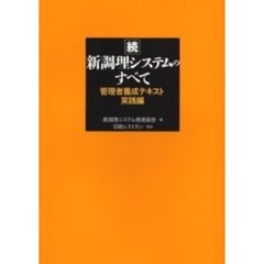 新調理システムのすべて　続