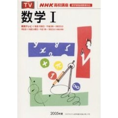 ’０５　テレビ　数学１