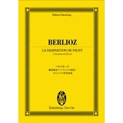 ベルリオーズ劇的物語《ファウストの劫罰》から３つの管弦楽曲