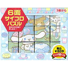 シナモンの６面サイコロパズル