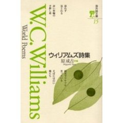 ウィリアムズ詩集