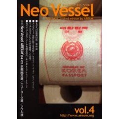 ネオ・ベソル　アートマガジン　Ｖｏｌ．４　ＡＲＥＵＭ　’０４－’０５