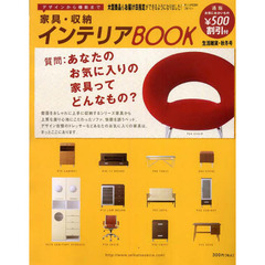 通販カタログ　生活雑貨２００５　家具収納