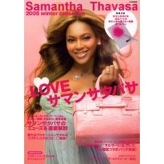 ＳａｍａｎｔｈａＴｈａｖａｓａ　’０５冬