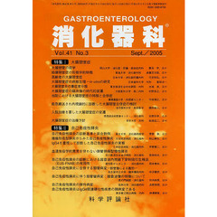 消化器科　４１－　３