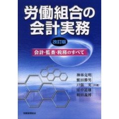 神林克明／共著繁田勝男／共著戸張実／共著室中道雄／共著和田義博