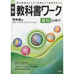 中学教科書ワーク - 通販｜セブンネットショッピング