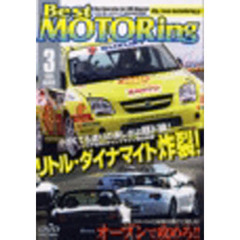 ＤＶＤ　ベストモータリング’０５　３月号