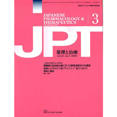 月刊　薬理と治療　３４－３