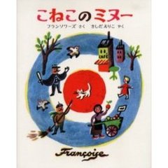こねこのミヌー
