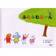 ふむふむふーん