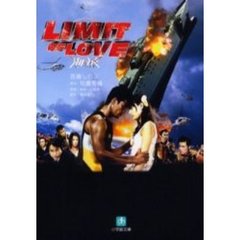 ＬＩＭＩＴ　ＯＦ　ＬＯＶＥ海猿