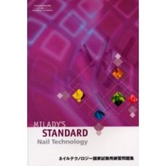 ネイルテクノロジー国家試験用練習問題集