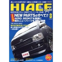 ＨＩＡＣＥ　Ｓｔｙｌｅ　新しいスタイルが見つかる！一冊まるごと２００系ハイエース情報！！　３