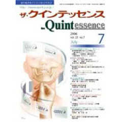 ザ・クインテッセンス　２５－　７