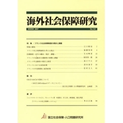 海外社会保障研究　１６１