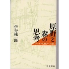伊谷純一郎／著 - 通販｜セブンネットショッピング