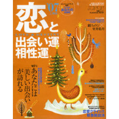 ’０７　恋と出会い運・相性運　上期版