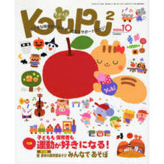 ＫＵＰＵＫＵＰＵ　２００６年１０月号