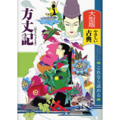 方丈記