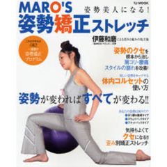 ＭＡＲＯ’Ｓ姿勢矯正ストレッチ　姿勢美人になる！