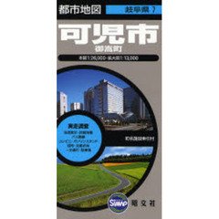 可児市　御嵩町　２版