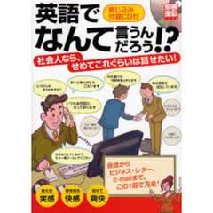 英語でなんて言うんだろう！？　社会人なら