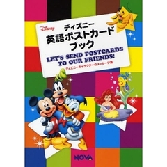 ディズニー英語ポストカードブック　ＬＥＴ’Ｓ　ＳＥＮＤ　ＰＯＳＴＣＡＲＤＳ　ＴＯ　ＯＵＲ　ＦＲＩＥＮＤＳ！　ディズニーキャラクターのメッセージ集