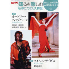 私のこだわり人物伝　２００７年４－５月