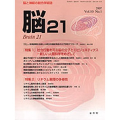 脳２１　１０－　１