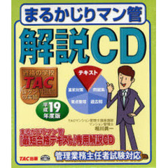 ＣＤ　平１９　まるかじりマン菅　解説ＣＤ