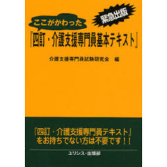 ここがかわった『四訂・介護支援専門員基本テキスト』