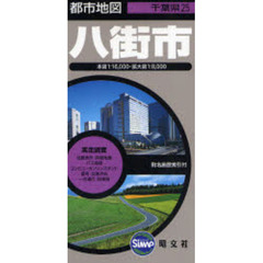 八街市　２版