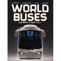 世界のバス　ＥＵＲＯＰＥ｜ＡＭＥＲＩＣＡＳ｜ＡＳＩＡ｜ＪＡＰＡＮ　２００８
