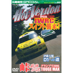 ＤＶＤ　ホットバージョン　　８３