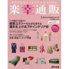 カタログ　楽幸通販　’０７－０８　冬号