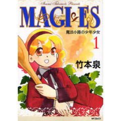 ＭＡＧＩ×ＥＳ魔法小路の少年少女　　　１