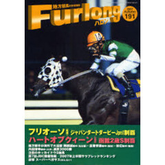 ハロン　地方競馬の季刊情報誌　１９１（２００７Ａｕｔｕｍｎ）　フリオーソＪＤＤ制覇／ハートオブクィーン函館２歳Ｓ制覇／第７回ＪＢＣ開催情報／地方騎手が海外で大活躍