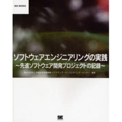 ソフトウェアエンジニアリングの実践
