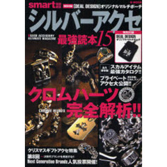 シルバーアクセ最強読本　１５